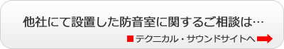テクニカルサウンドへ